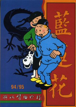 Bande Dessinée - Hergé (Tintinophilie) - Papeterie - HERGÉ - Hergé - Tintin et le Lotus Bleu - agenda 1994-1995