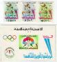 Philatelie -  - Philatélie - Libye - 1976 - The 5h Pan Arab Games, Damascus - 15 Dh/30 Dh/100 Dh/145 Dh (feuillet/minisheet 120 x 80 mm) - série complète