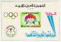 Philatélie - Libye - 1976 - The 5h Pan Arab Games, Damascus - 15 Dh/30 Dh/100 Dh/145 Dh (feuillet/minisheet 120 x 80 mm) - série complète