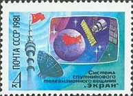 Weltraum, Astronomie, Zukunftsforschung -  - Philatélie - URSS - 1981 - Television Satellite Ekran - 4 K