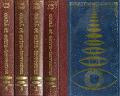 Famot - Les O.V.N.I. et les extra-terrestres dans l\'histoire - 4 volumes reliés