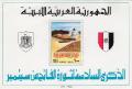 Philatélie - Libye - 1975- The 6th Anniversary of September Revolution - 70 Dh - feuillet/minisheet 120 x 80 mm