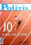 POLITIS - Politis - Année 1988 - Lot de 28 magazines (premiers numéros)