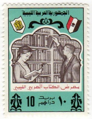 Filatelia -  - Philatélie - Libye - 1975 - Arab Book Exhibition - 10 Dh