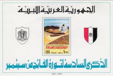 Filatelia -  - Philatélie - Libye - 1975- The 6th Anniversary of September Revolution - 70 Dh - feuillet/minisheet 120 x 80 mm