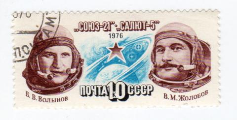 Ruimtevaart, astronomie, futurologie -  - Philatélie - URSS - 1976 - Space Flight of Soyuz-21 - 10 K, B. V. Volynov and V. M. Zholobov